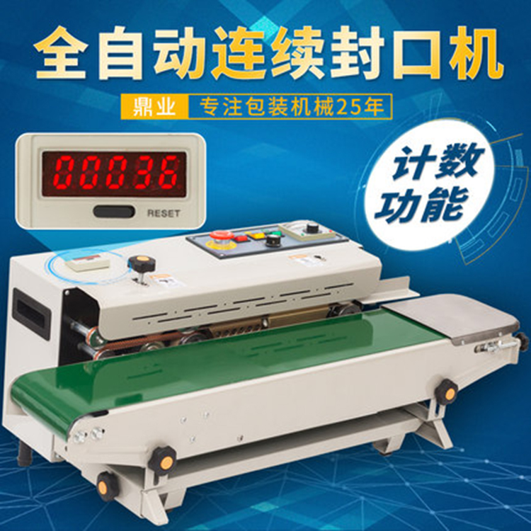 FR900X 封口機