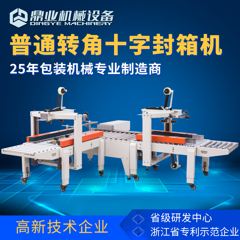 自動封箱機如何滿足企業的生產要求？