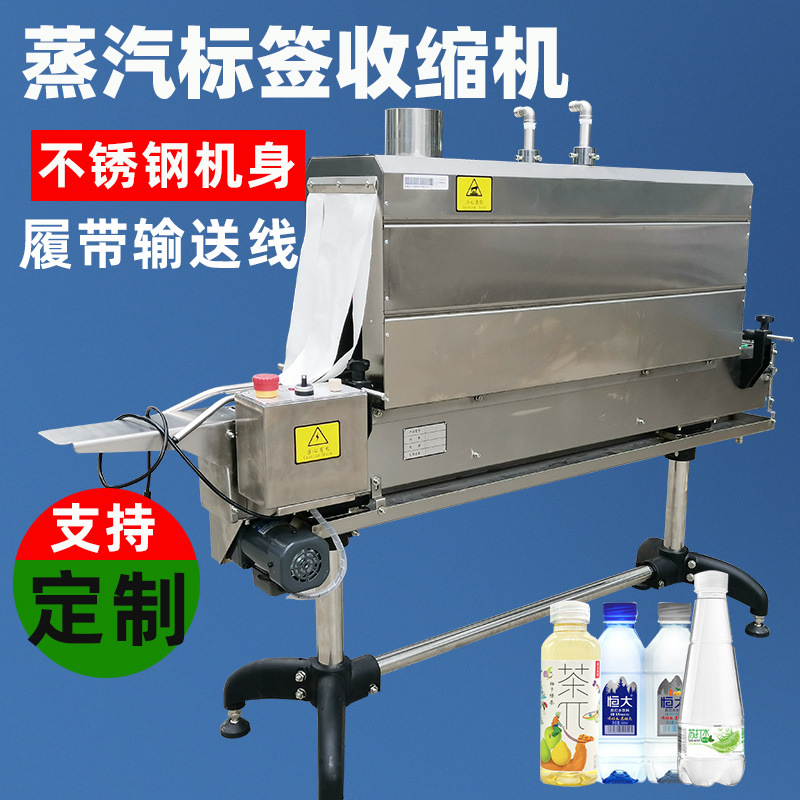 1135蒸汽收縮機(jī)用于各種食品和飲料產(chǎn)品的包裝，如易拉罐飲料、瓶裝飲料、盒裝食品等