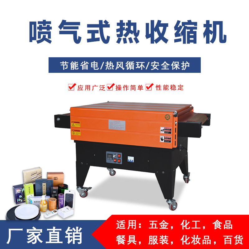 噴氣式熱收縮機內循環加熱pof膜塑封機