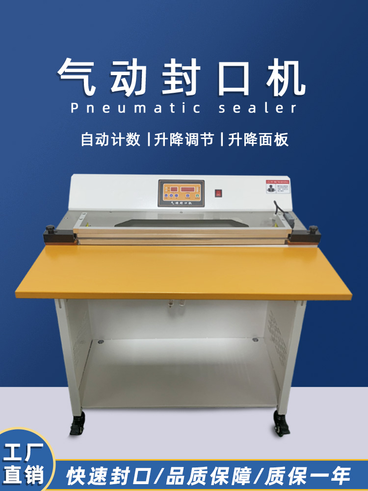氣動封口機采用氣動驅動，氣缸的動作速度較快，能夠在短時間內完成封口操作，提高包裝效率