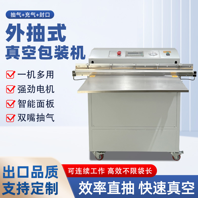 食品棉被乳膠枕外抽真空封口機(jī) 抽真空充氮?dú)舛喙δ馨b封口機(jī)