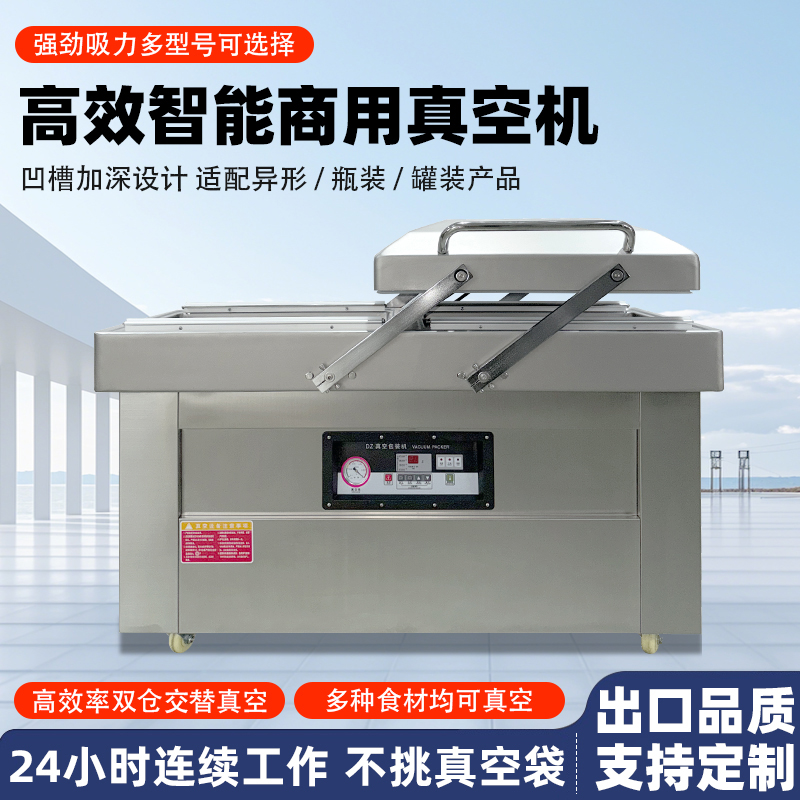 雙室凹槽真空機專為鹵味、水產、預制菜等帶湯汁、高水分產品量身打造